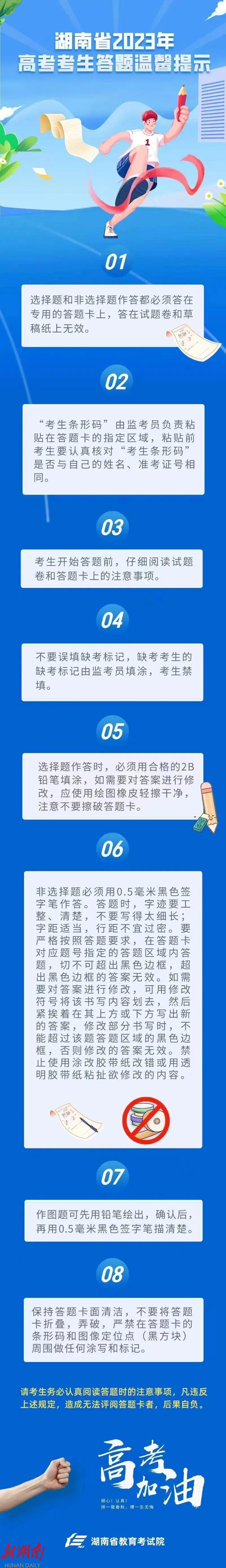湖南省2023年高考考生答题温馨提醒_邵商网